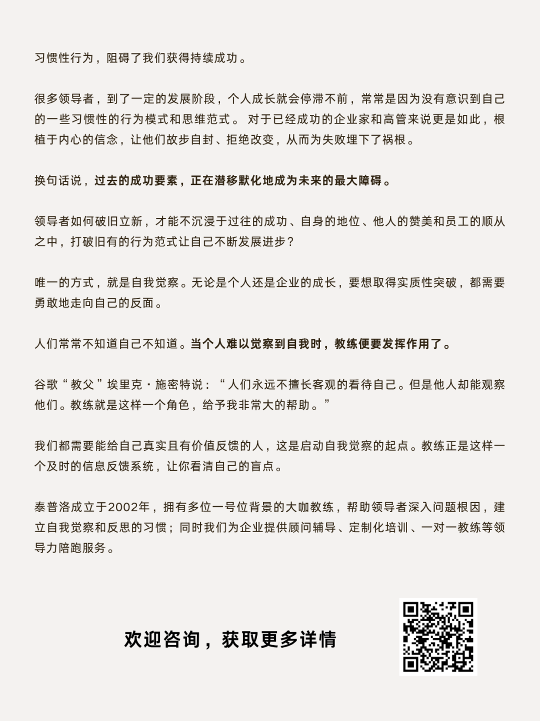 领导力笔记 | 阻碍领导者持续成功的四种习惯性思维