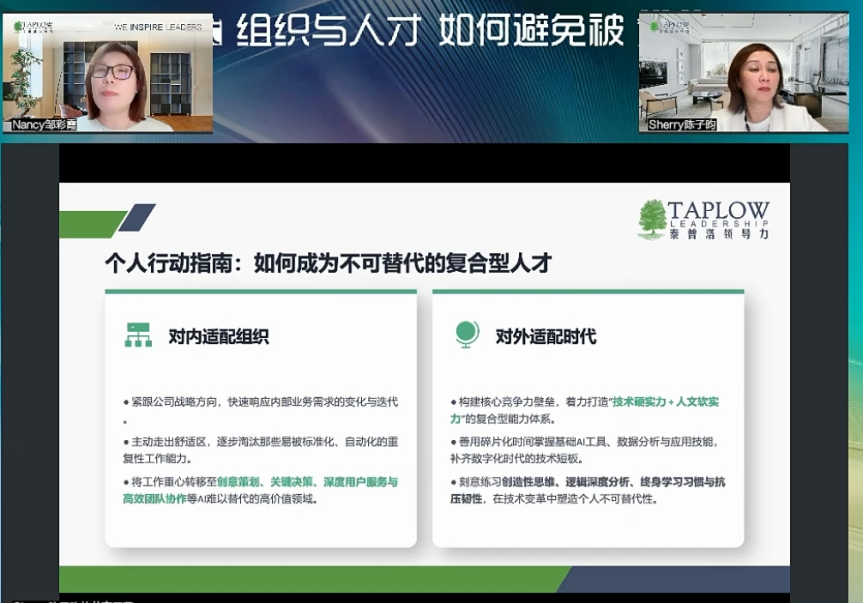 线上课精华 | 组织与人才如何避免被AI迭代？
