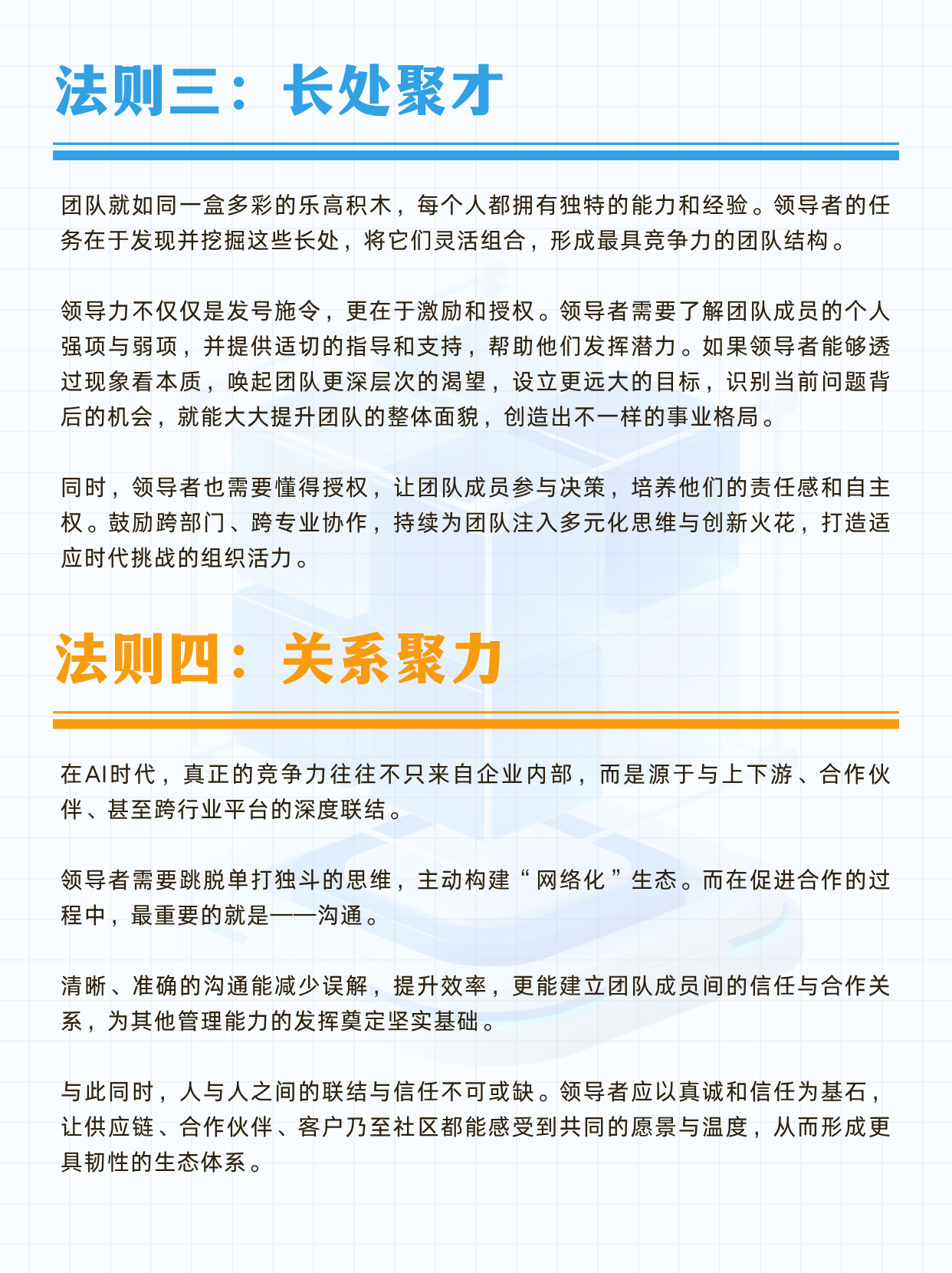 穿越周期，AI领导力四维修炼法则