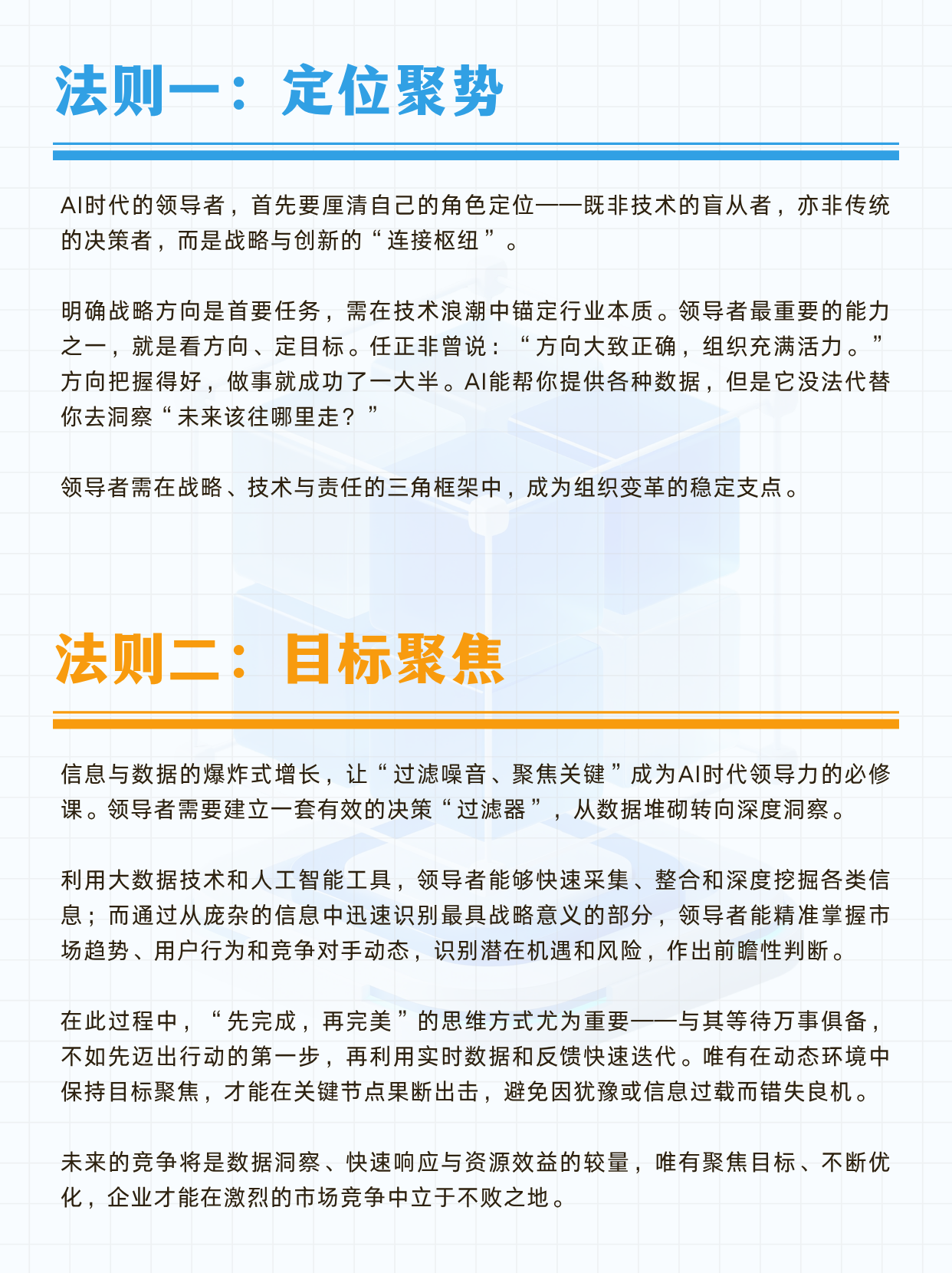 穿越周期，AI领导力四维修炼法则