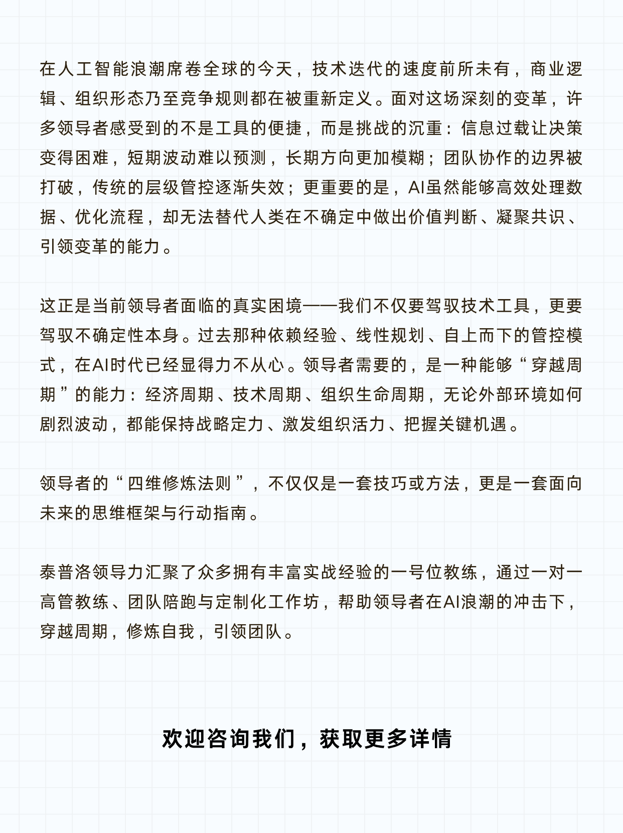 穿越周期，AI领导力四维修炼法则
