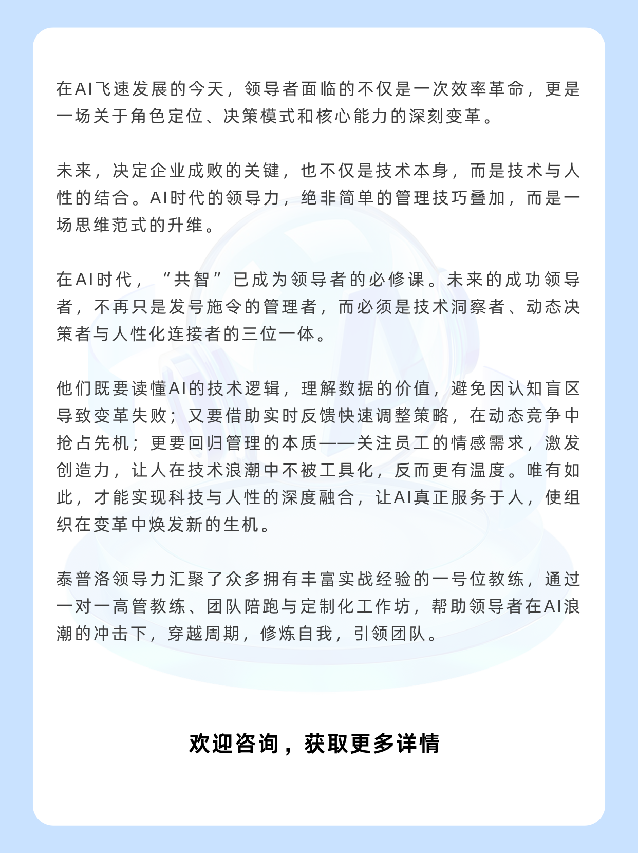 AI时代领导者画像：驾驭算法+温暖人心