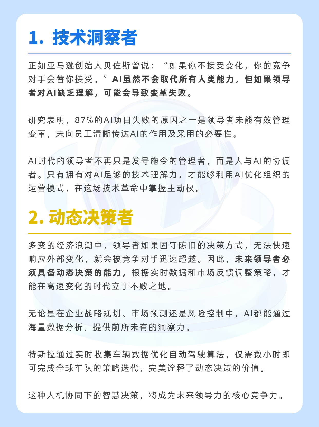 AI时代领导者画像：驾驭算法+温暖人心