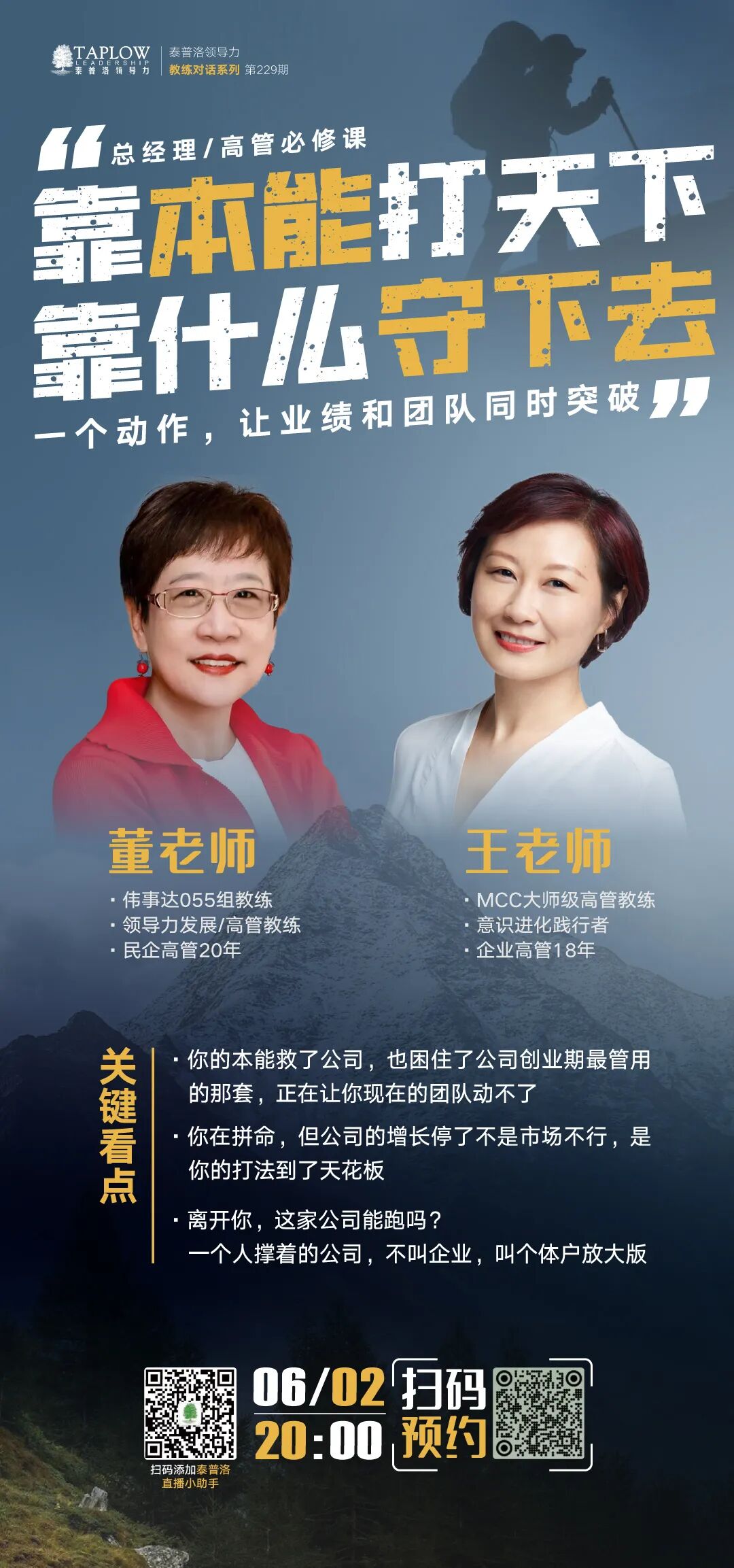 周二直播预告 | 熬过创业期，老板如何守江山？