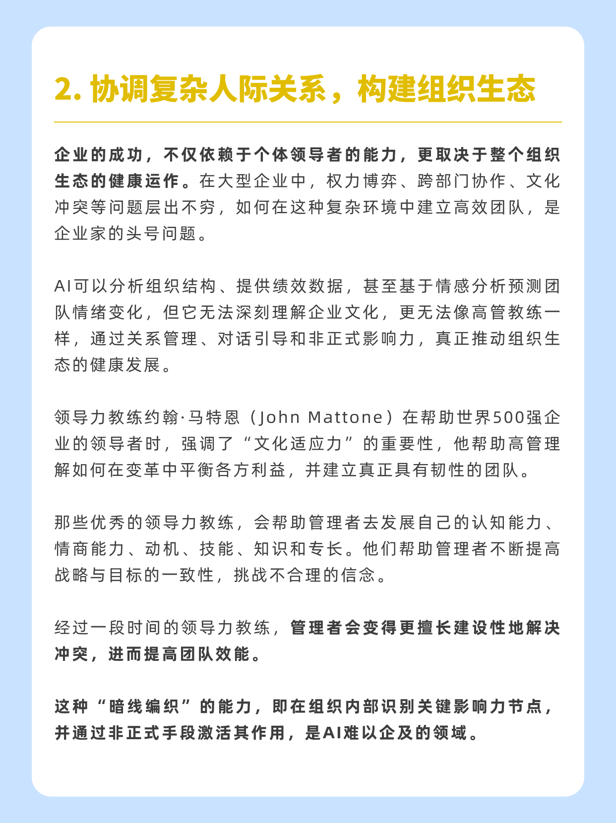AI为何无法取代高管教练？四大独特价值