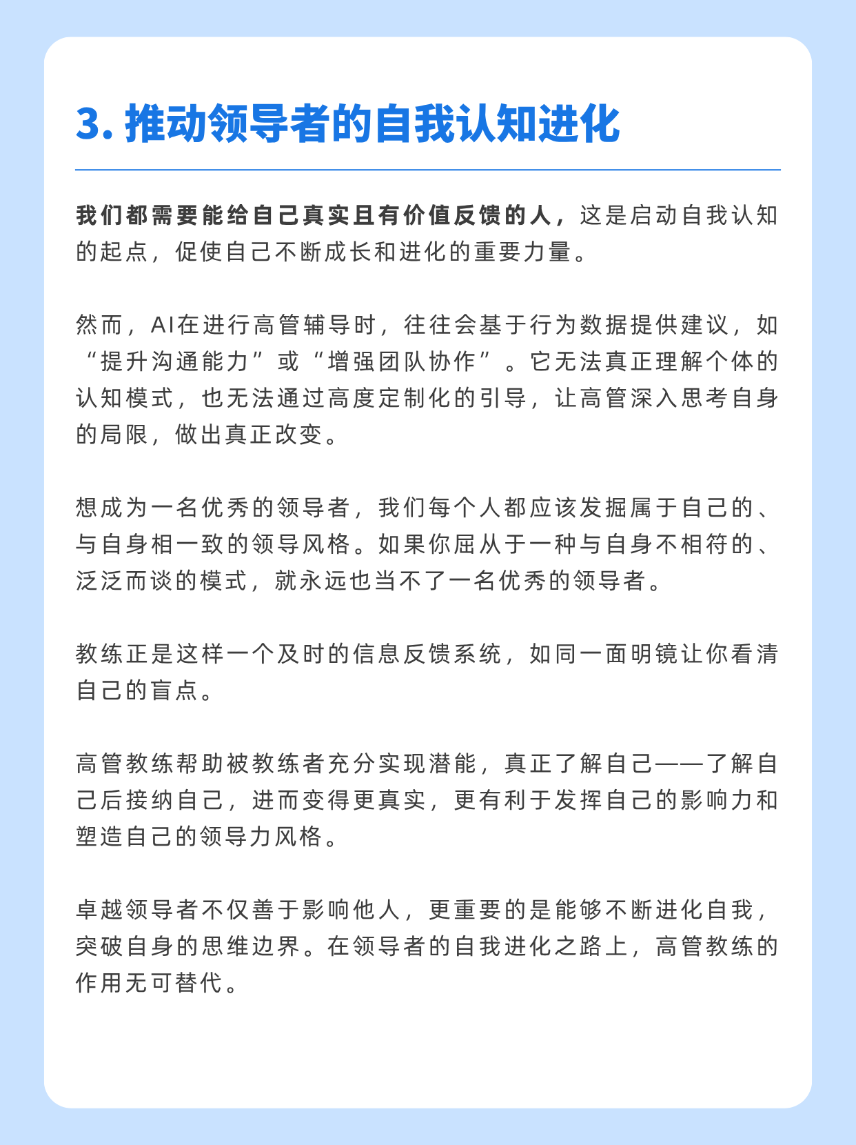 AI为何无法取代高管教练？四大独特价值