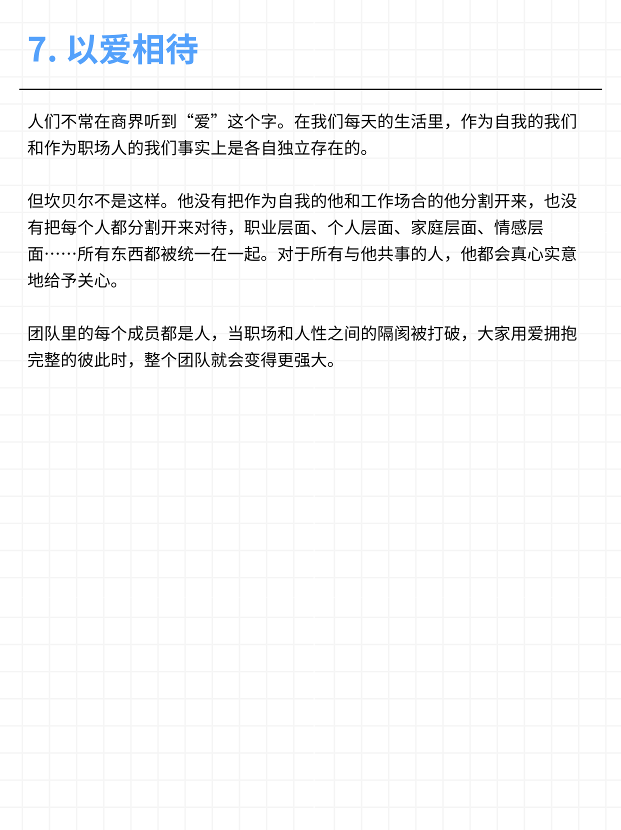 比尔·坎贝尔︱硅谷传奇教练的领导力法则