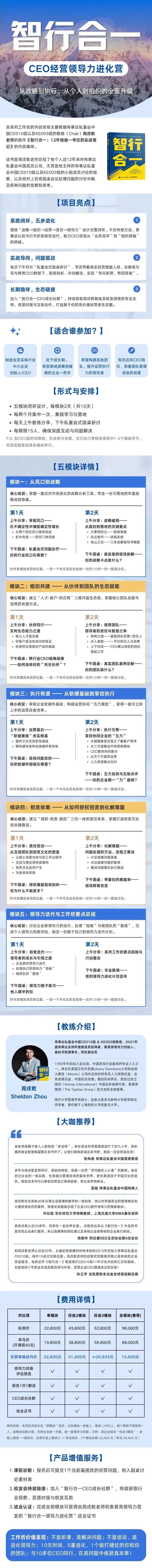 泰普洛重磅课程 | 智行合一：CEO经营领导力进化营