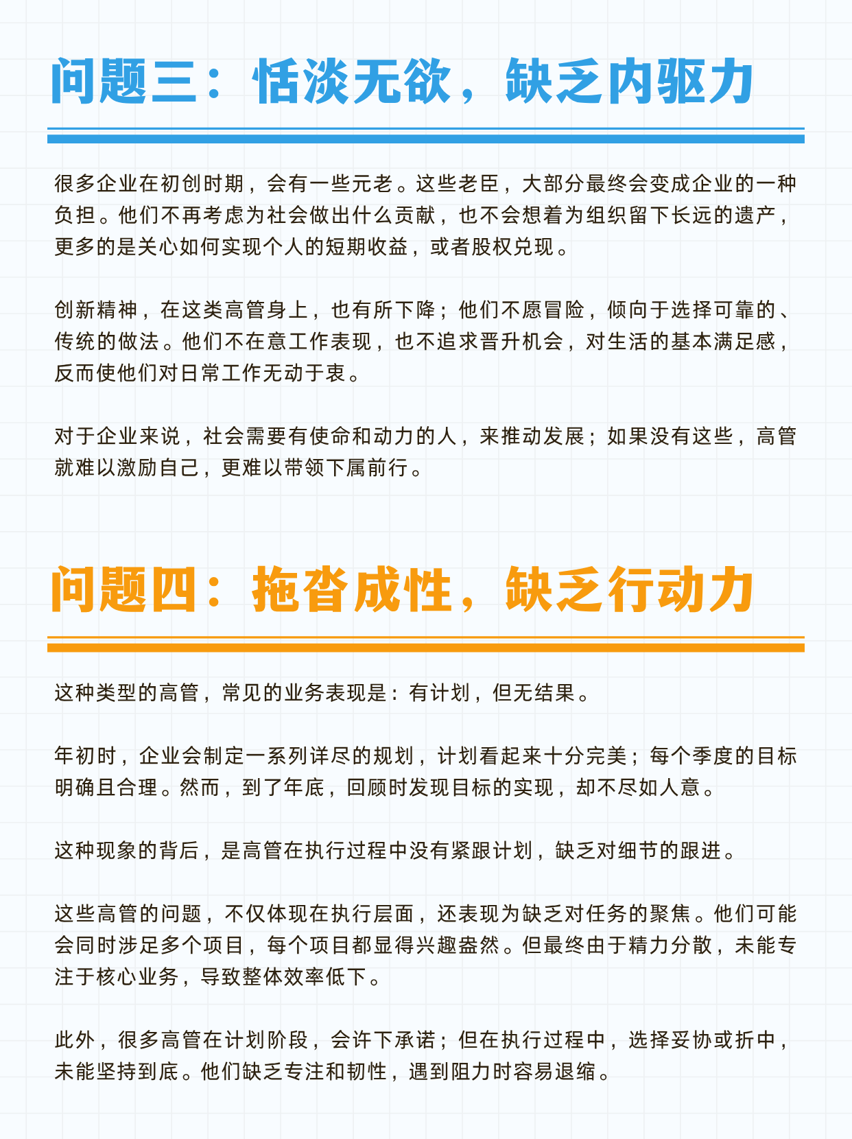 高层管理者常见的五种典型问题