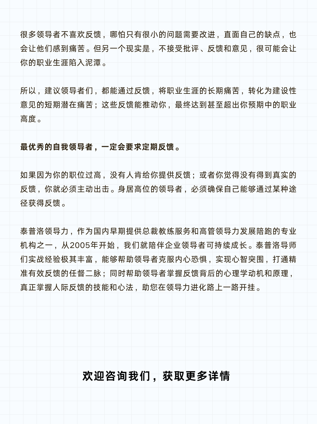 反馈，是冠军的早餐︱寻求有效反馈四个步骤