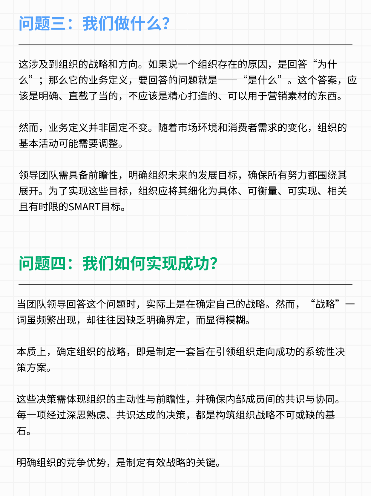 兰西奥尼：打造健康组织，组织清晰度六问
