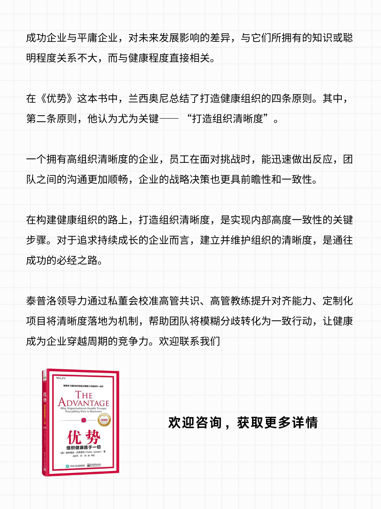 兰西奥尼：打造健康组织，组织清晰度六问