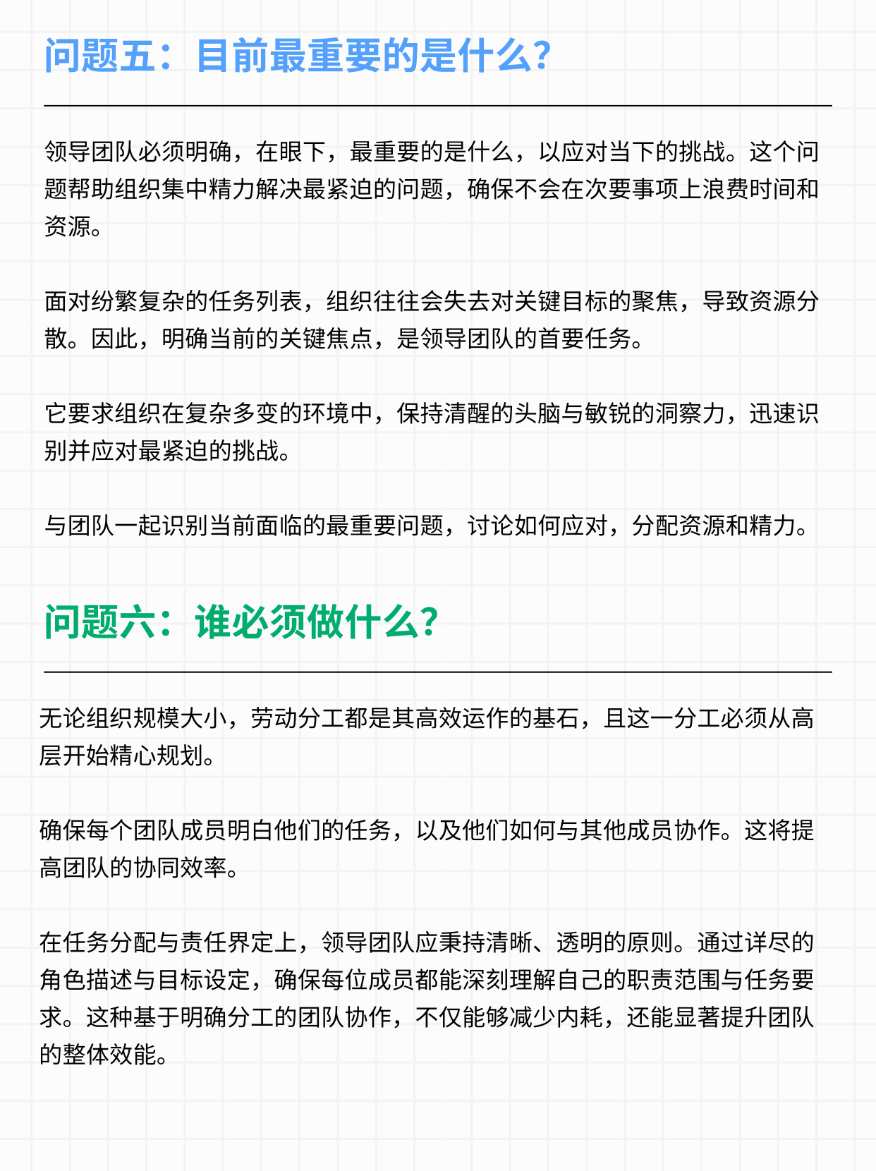 兰西奥尼：打造健康组织，组织清晰度六问