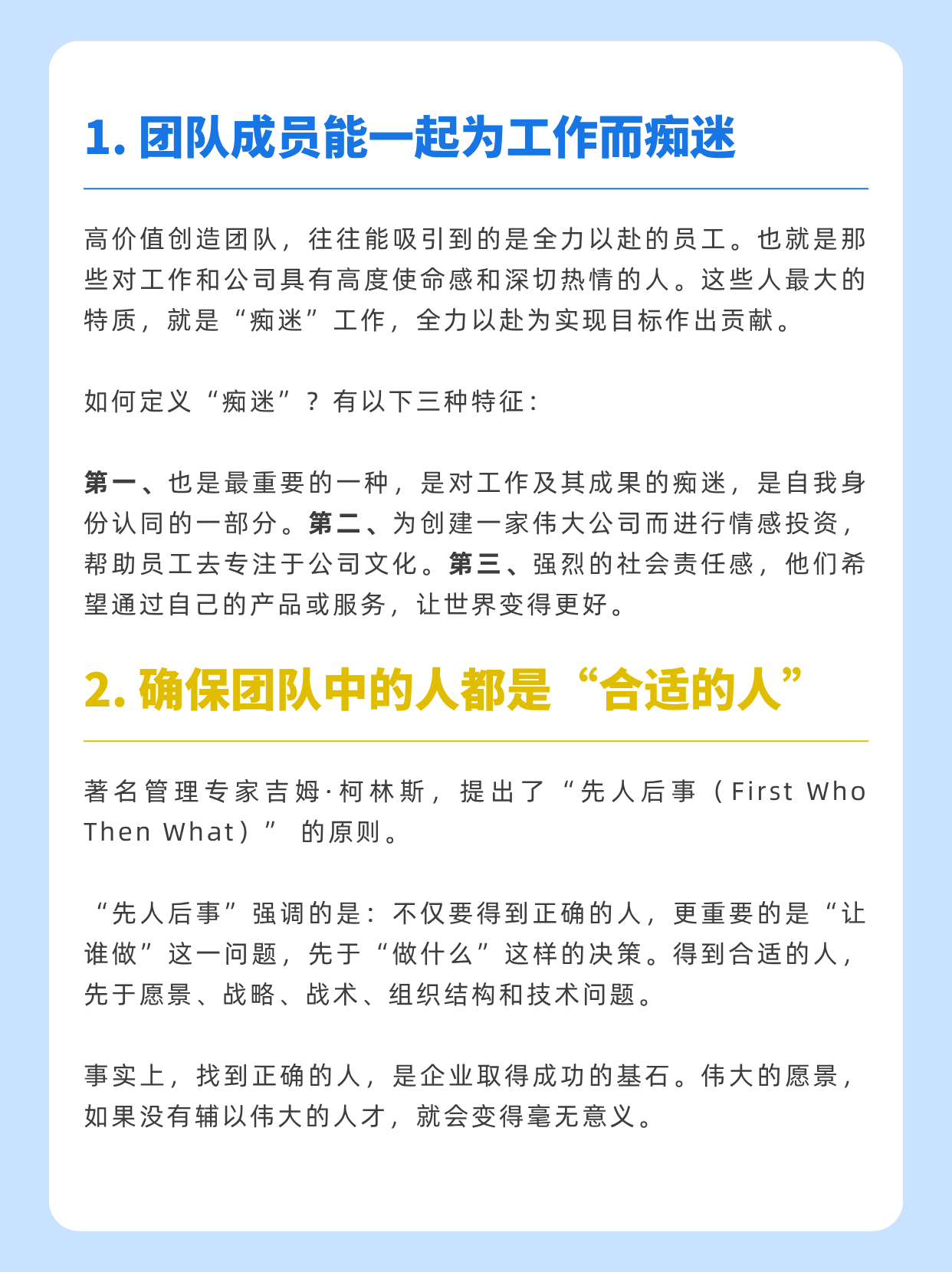 拆解“高价值创造团队”五个典型特征