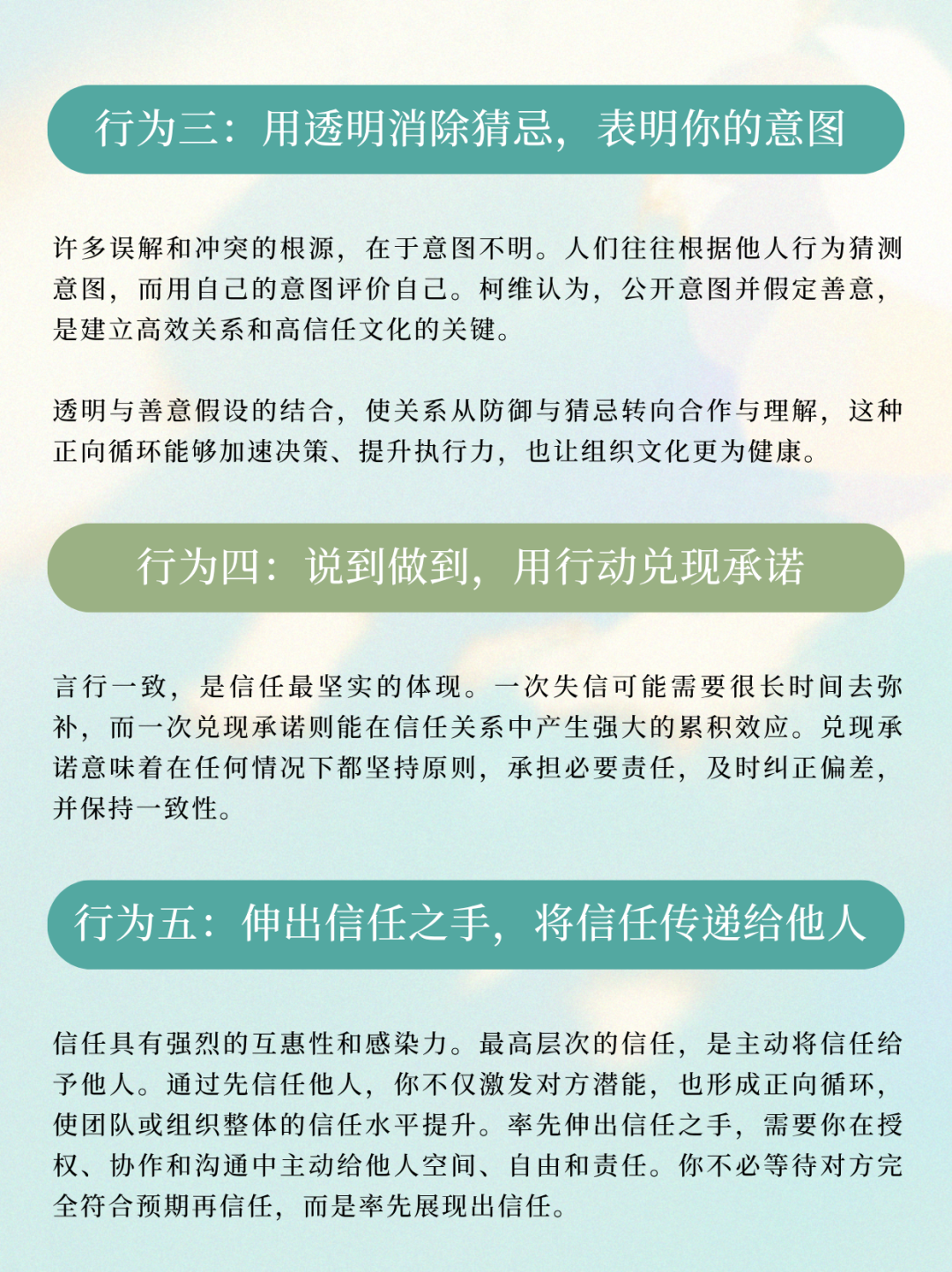 史蒂芬·柯维：赢得信任的五种关键行为-