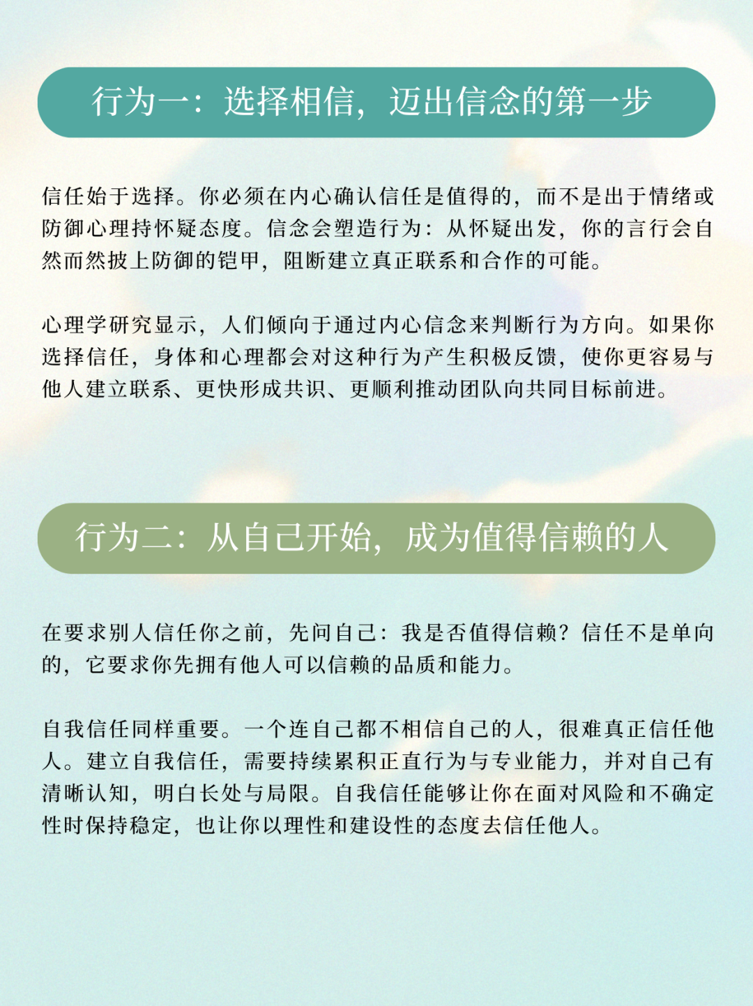 史蒂芬·柯维：赢得信任的五种关键行为-