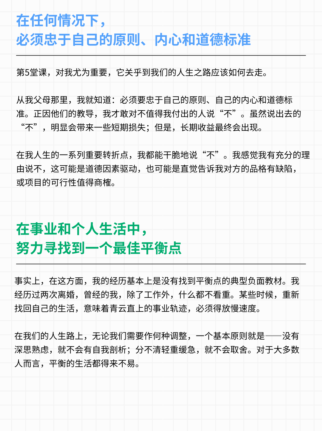 黑石集团创始人：“对我影响最大的7堂课”