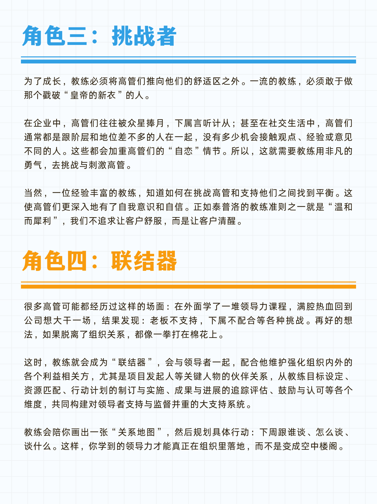教练托举领导者蜕变，扮演的五重角色