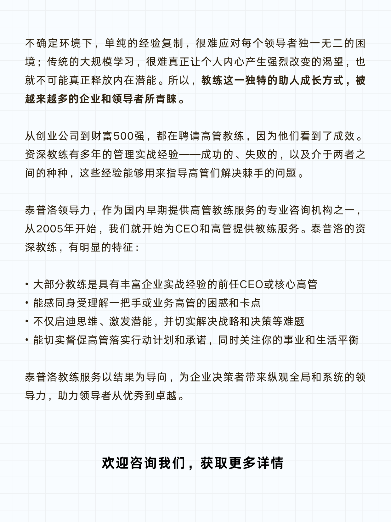 教练托举领导者蜕变，扮演的五重角色