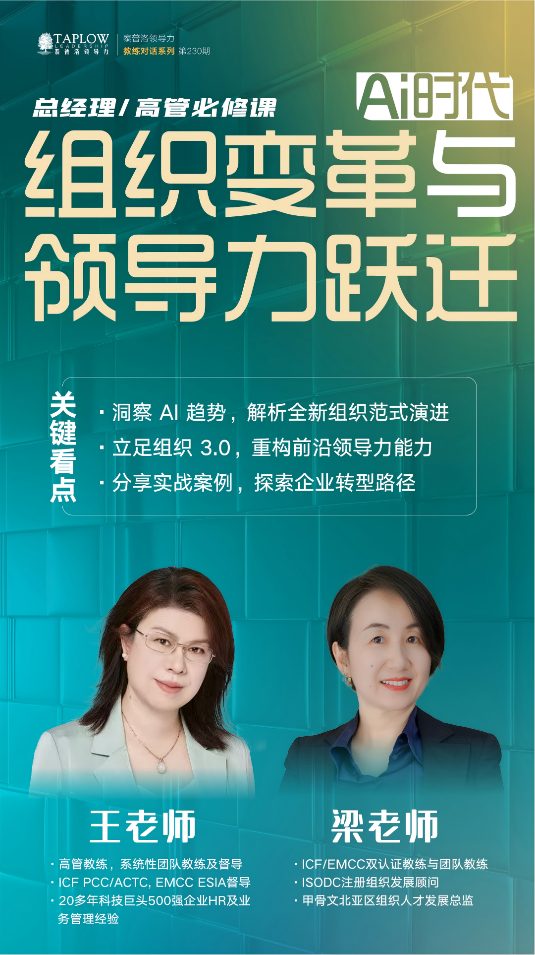 线上课精华 | 微软+甲骨文两大顶尖公司背景教练谈AI时代的领导力