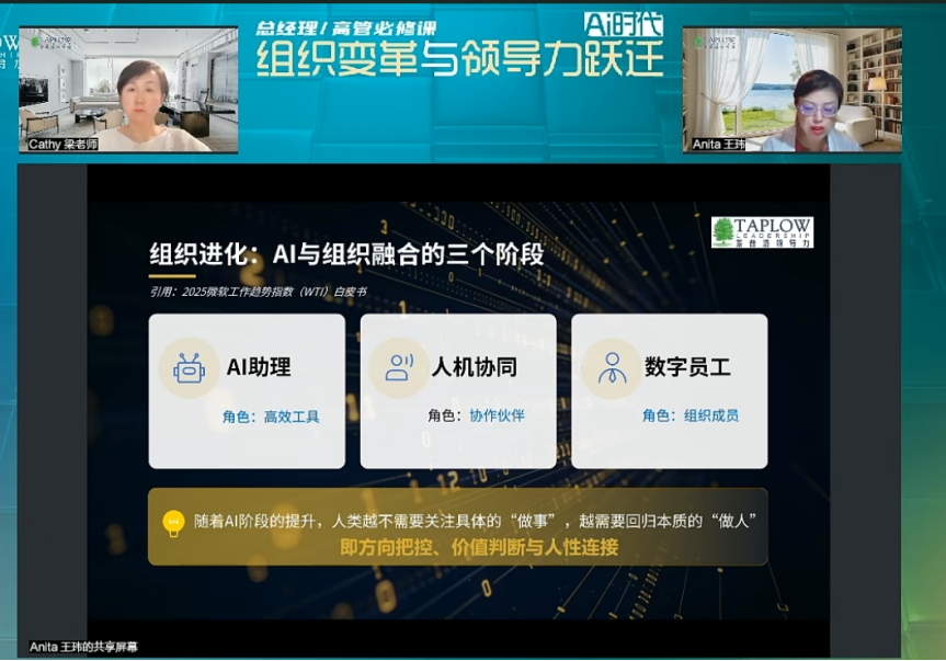 线上课精华 | 微软+甲骨文两大顶尖公司背景教练谈AI时代的领导力