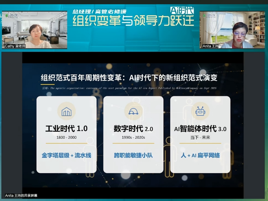 线上课精华 | 微软+甲骨文两大顶尖公司背景教练谈AI时代的领导力