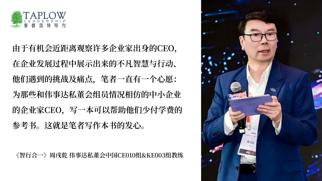 《智行合一》新书首发：企业家和高管必读的10个理由