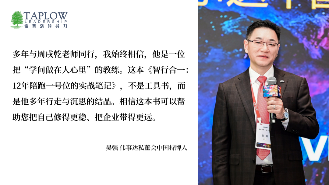 《智行合一》新书首发：企业家和高管必读的10个理由