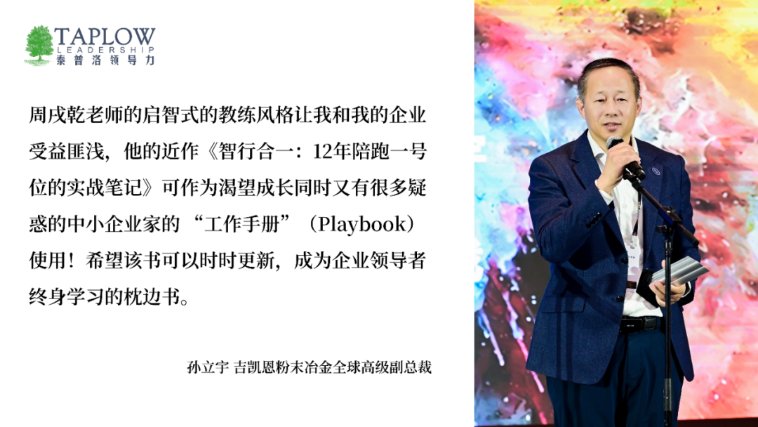 《智行合一》新书首发：企业家和高管必读的10个理由